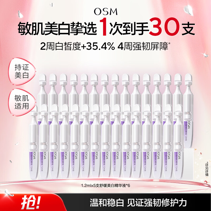 欧诗漫小白管次抛30支 59元 - 86线报