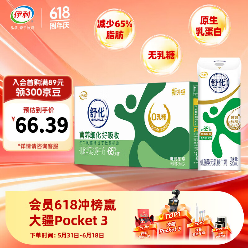 伊利舒化奶无乳糖低脂牛奶220ml*24盒 适合乳糖不耐受 礼盒装 4-5月产