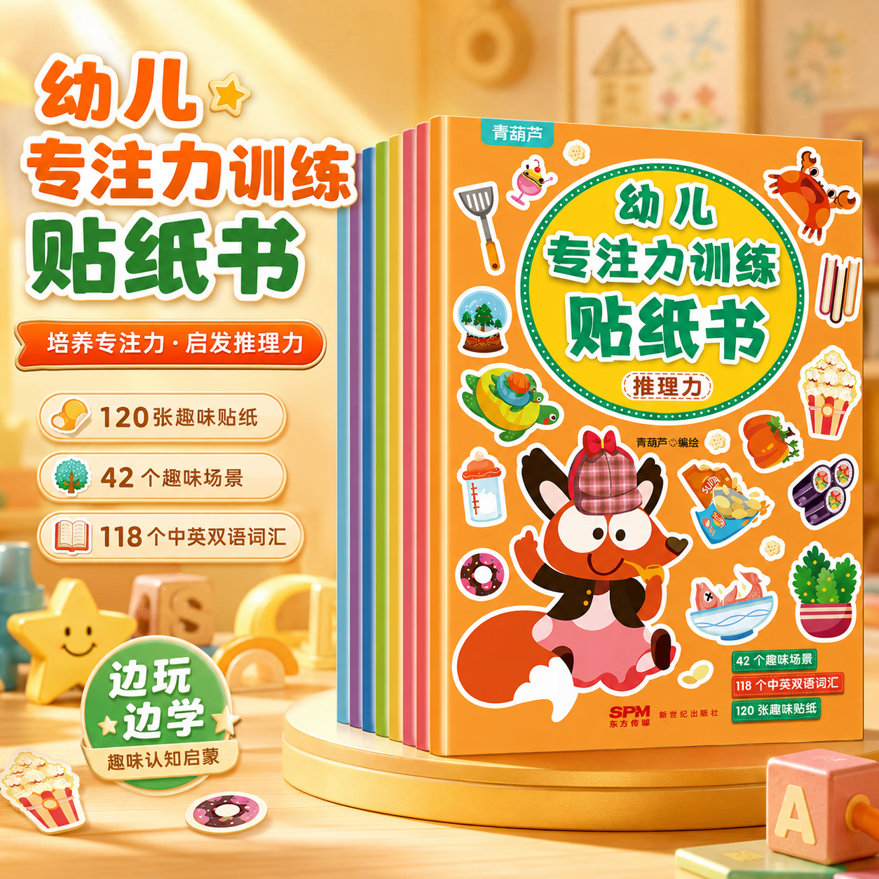 青葫芦幼小衔接贴纸 儿童思维逻辑游戏训练 全脑开发 益智专注力 恐龙 汽车 早教启蒙3-4-5到6岁7岁宝宝贴贴画粘贴纸绘本果冻贴纸书卡通玩具童书 幼儿专注力训练贴纸书(全8册)