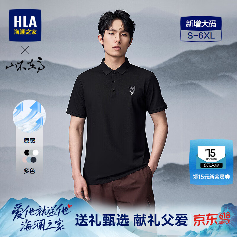 海澜之家凉感短袖POLO衫，夏季必备，仅售93元！