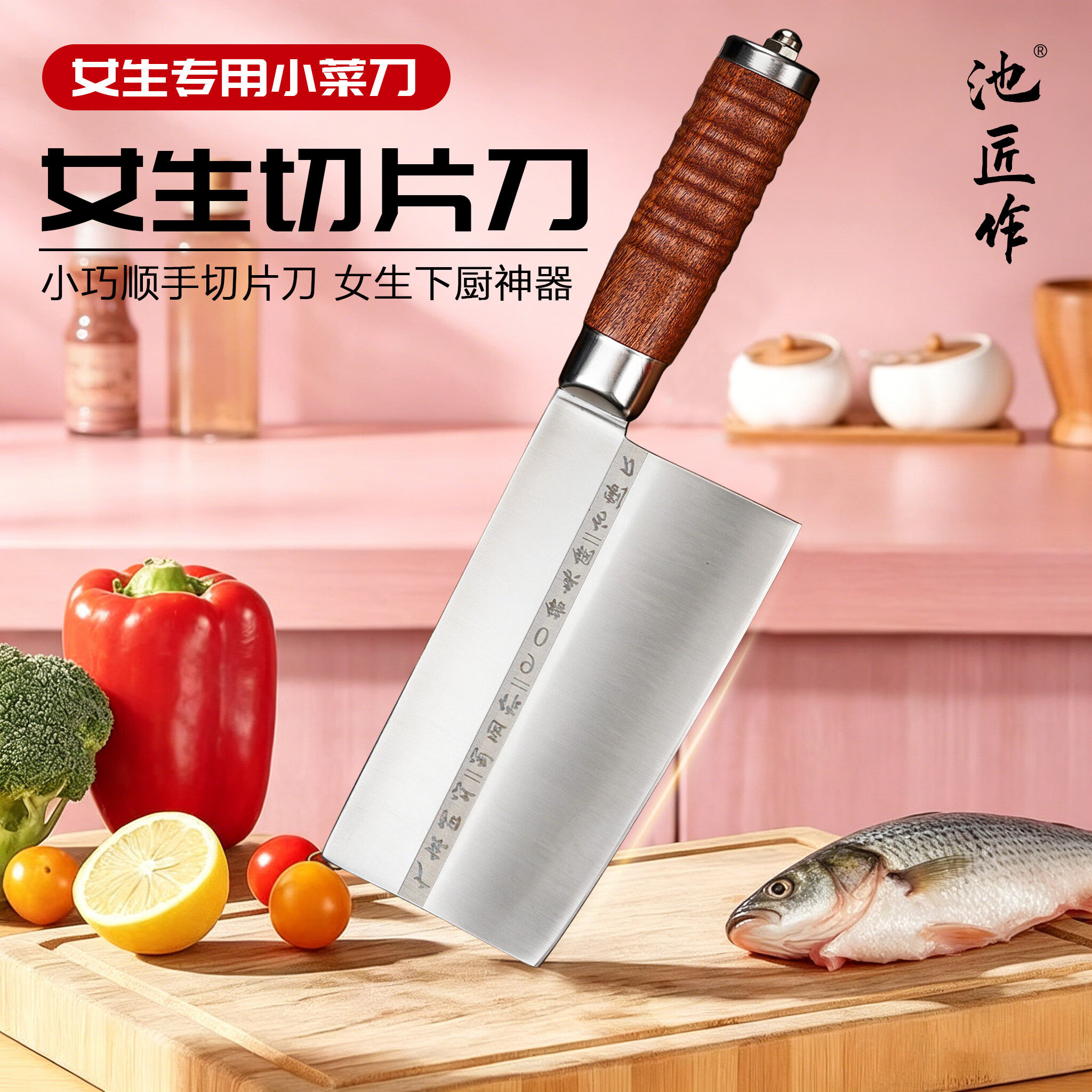池匠作女士专用切片刀锋利厨房刀具