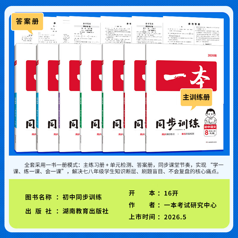 一本26秋季七八九年级上册语文数学英语同步练习册版本任选初中初一初二初三语数英同步训练语文数学英语历史地理生物课本同步训练初中必刷题全国通用 7年级上册-英语人教版 正版