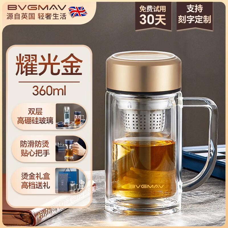 BVGMAV双层高硼硅玻璃杯茶水分离杯泡茶杯男士泡茶专用商务伴手礼品礼物 【茶水分离】办公室泡茶杯