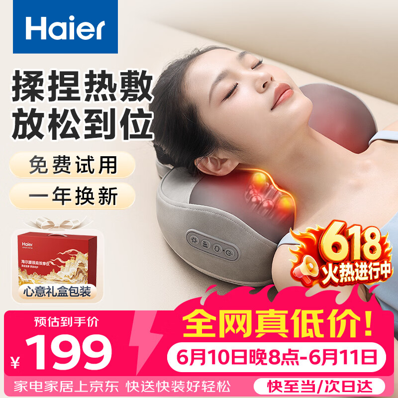 海尔自营按摩器 179元 - 美泡泡
