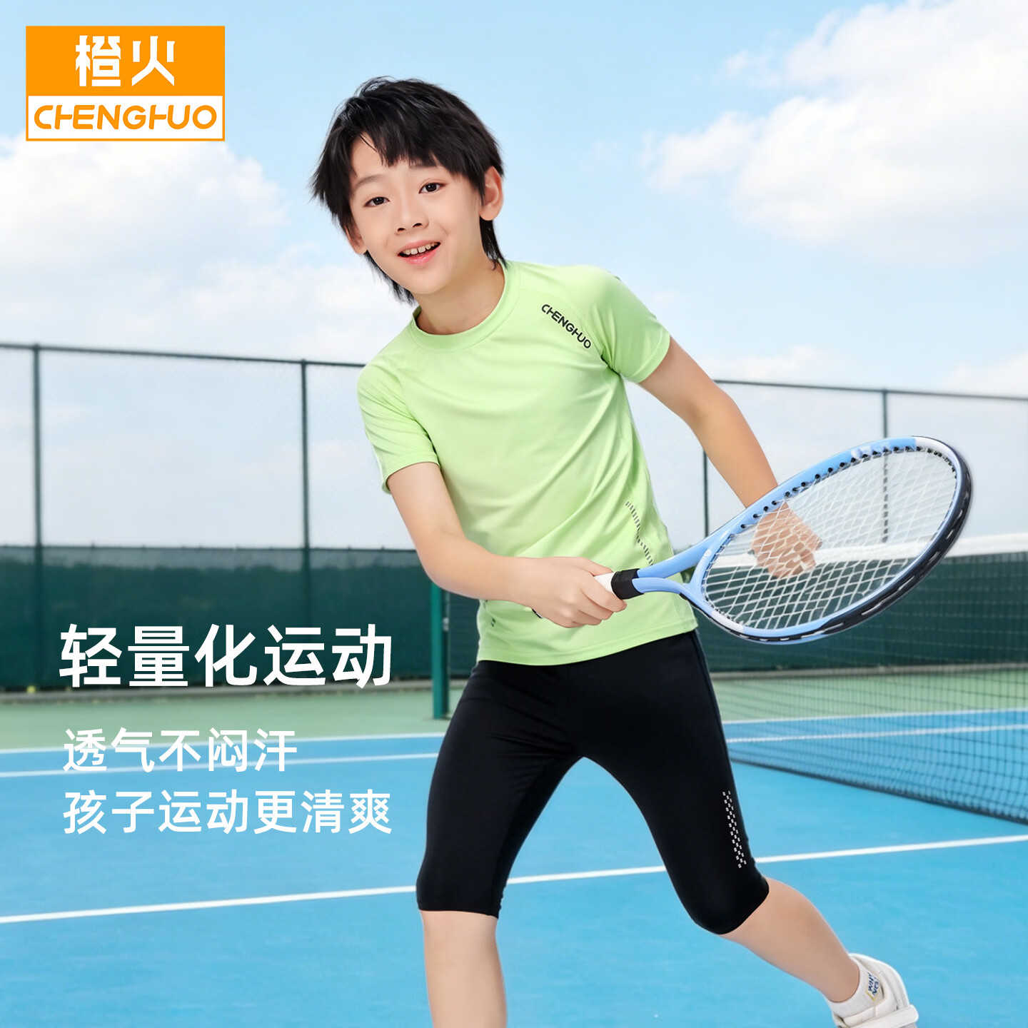 橙火男童速干运动套装2026夏季儿童紧身衣训练服短袖五分裤跳绳篮球服 绿色 160  推荐150-160cm 75-85斤