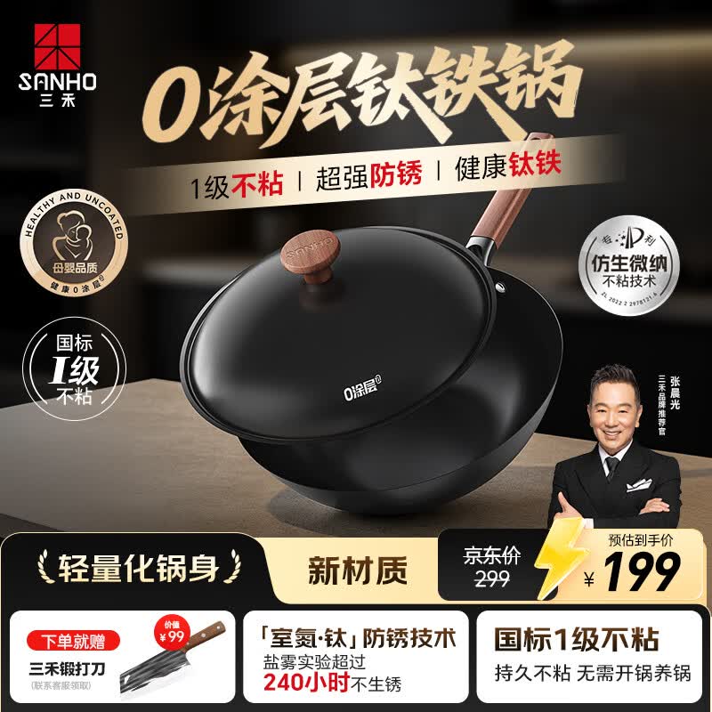 三禾钛铁不粘炒锅无涂层炒菜锅铁锅轻量燃气灶炒锅32cm