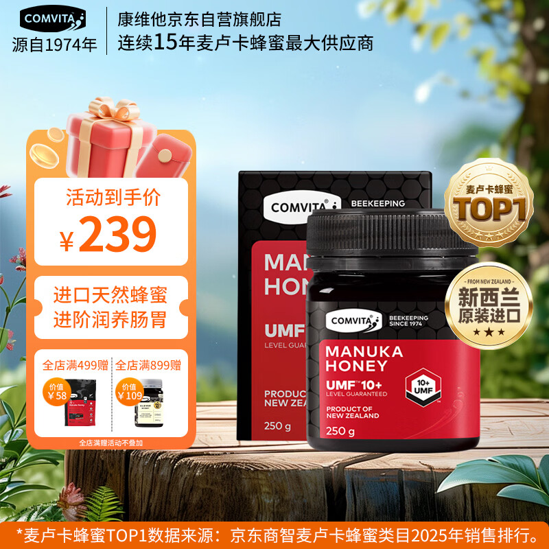 康维他（Comvita）麦卢卡蜂蜜 UMF10+ 250g 新西兰进口 天然蜂蜜 送长辈节日礼物