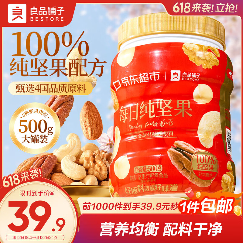 良品铺子每日坚果500g罐装5款纯坚果腰果果干原味孕妇零食企业送礼团购