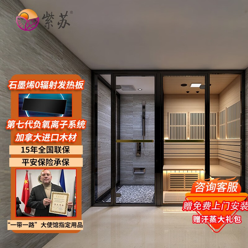 紫苏淋浴汗蒸房淋浴房汗蒸淋浴一体远红外进口木材石墨烯桑拿房理疗房 定制款怎么看?
