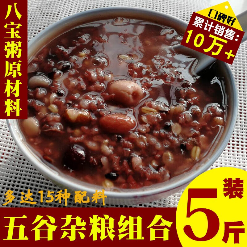 霆八宝粥米五谷杂粮原材料组合散装粗粮营养早餐熬粥商用腊八粥 原味