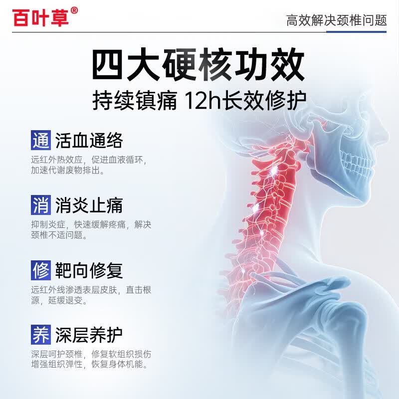 百叶草颈椎型远红外颈肩腰腿磁疗贴颈部疼痛酸肿胀劳损颈椎病肩周炎热敷 买7送8【巩固装】常年僵硬酸痛