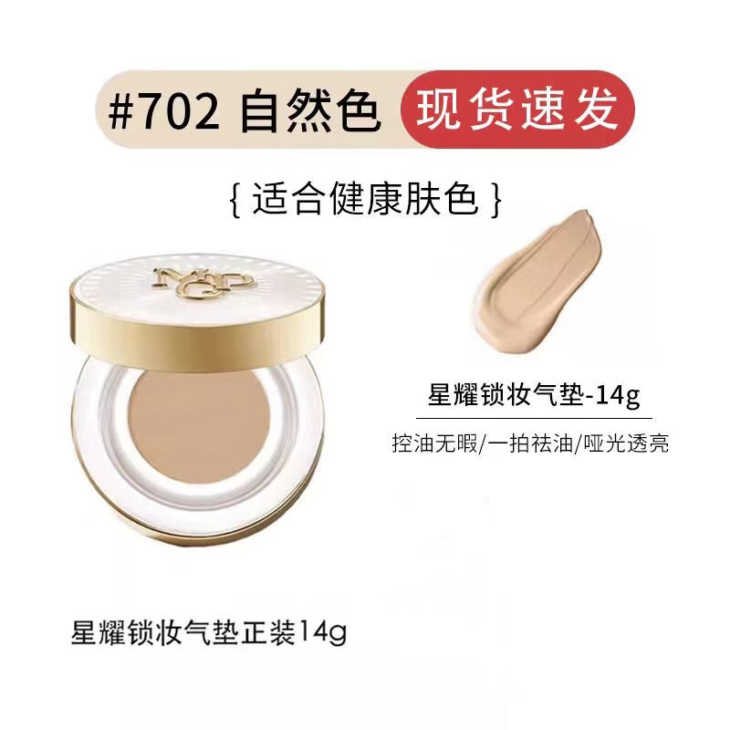 毛戈平星耀锁妆气垫粉底液14g雾面持久油皮 701星耀正装14g