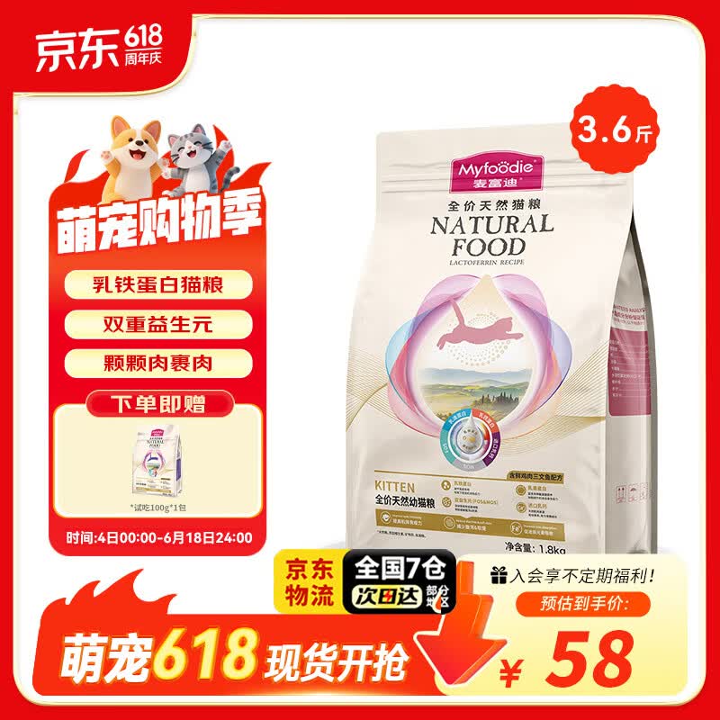 麦富迪猫粮 乳铁蛋白成幼猫美短英短通用全价天然鲜肉粮 幼猫粮1.8kg