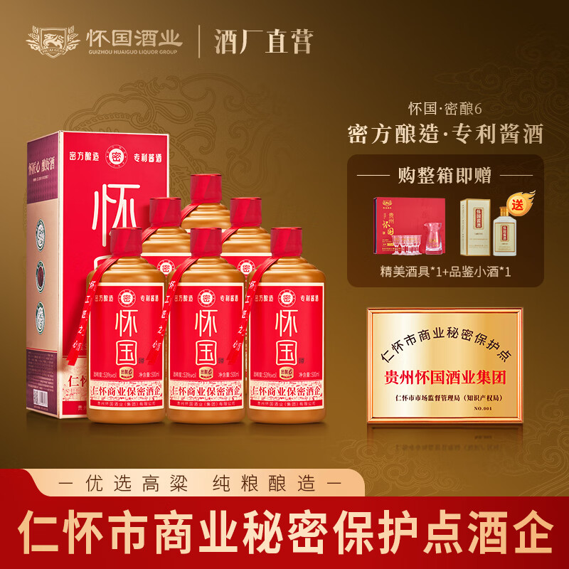 怀国酒密酿6 纯粮酿造53度酱香型白酒礼盒装送礼佳选喜庆自饮 53度 500mL 6瓶 1箱（送酒具1+小酒1