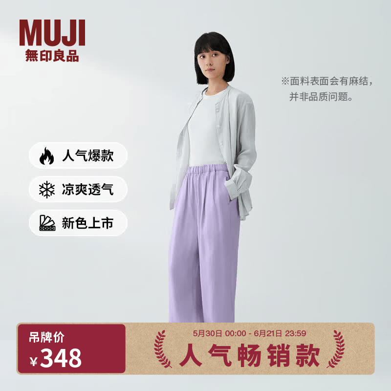 MUJI 女式 汉麻水洗宽版裤女装裤子女款长裤休闲裤阔腿裤26年春夏 薰衣草色 L （165/70A）