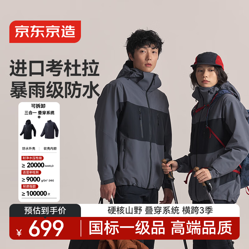 京东京造【黑武士战甲三合一冲锋衣】男女软壳内胆外套新衣送礼 玄武灰 XL