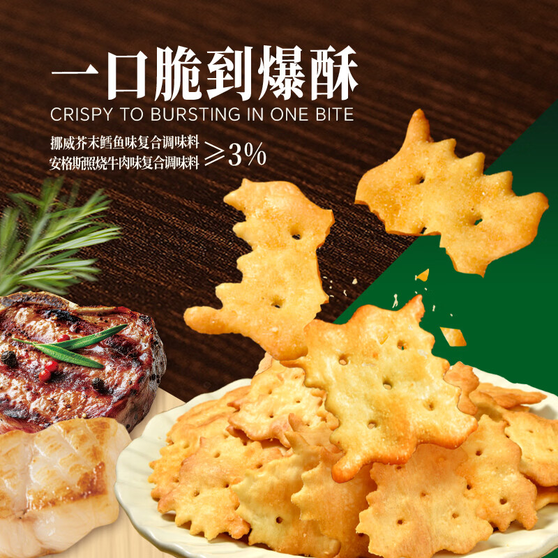 泓一轻脆小饼干480g薄脆休闲零食品早餐办公室小吃下午茶混合口味礼盒 【芥末鳕鱼味&安格斯牛肉味】轻脆小饼干480g