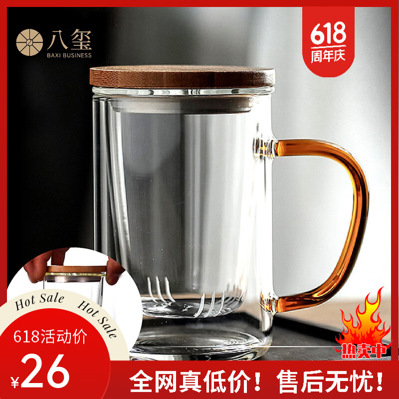 八玺（BAXI）耐热玻璃杯茶水分离办公室茶杯家用带茶滤水杯泡茶杯子可加热茶具 养心杯（三件套） 450ml 1只 简约茶水分离办公室玻璃杯