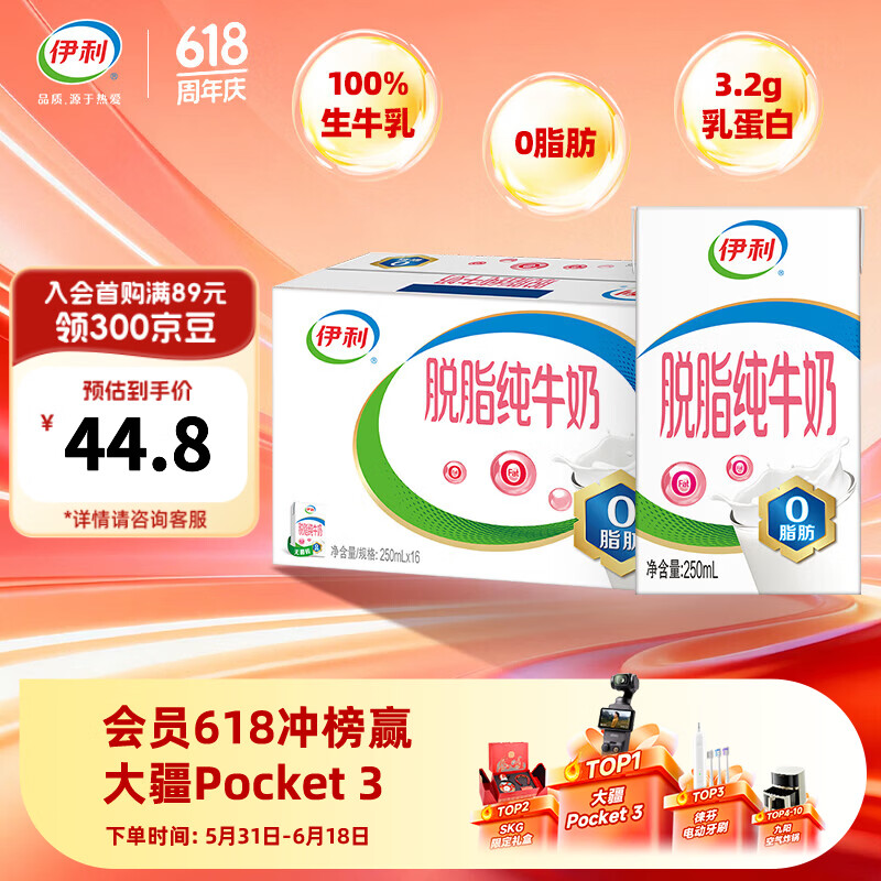 伊利脱脂纯牛奶250ml*16盒整箱  0脂肪 营养早餐 礼盒装 3-4月产 100%生牛乳