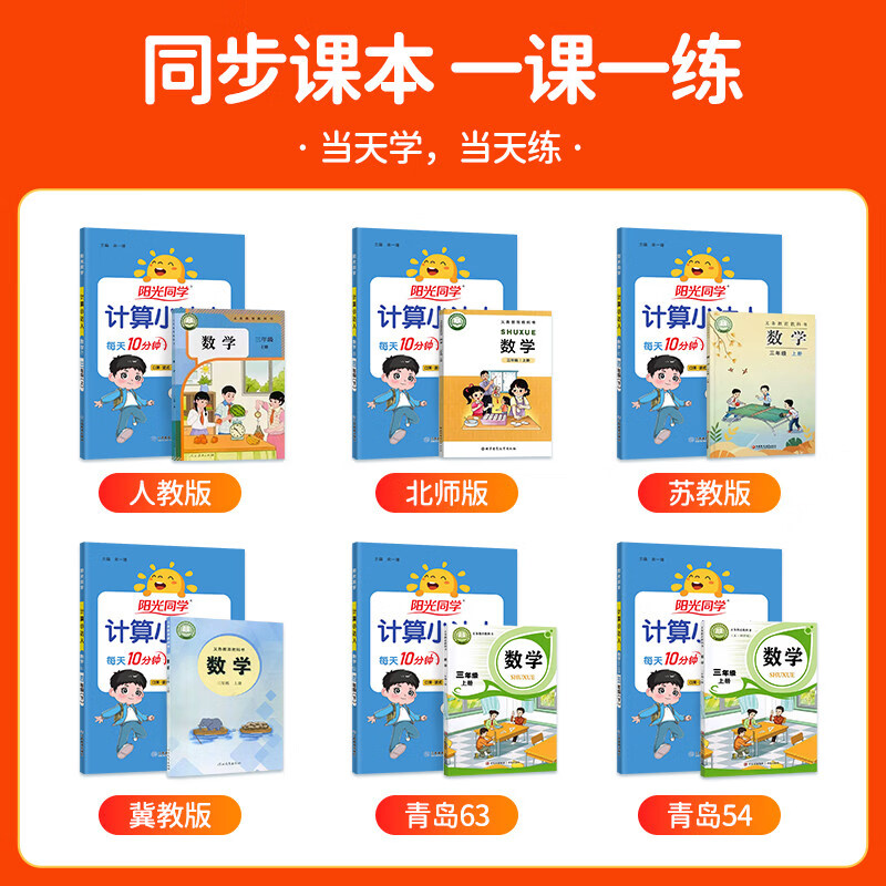 2026秋阳光同学计算小达人一年级二年级三年级四五六年级上下册默写小达人语文数学人教苏教版小学思维专项训练习册口算题卡天天练 4年级上【26秋新版】 数学-计算小达人【人教版】