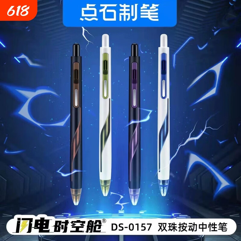 点石闪电时空舱速干中性笔按动式笔芯静音笔高颜值刷题笔低重心黑科技学生签字办公笔DS-0157 闪电时空舱【全色系】 6支装