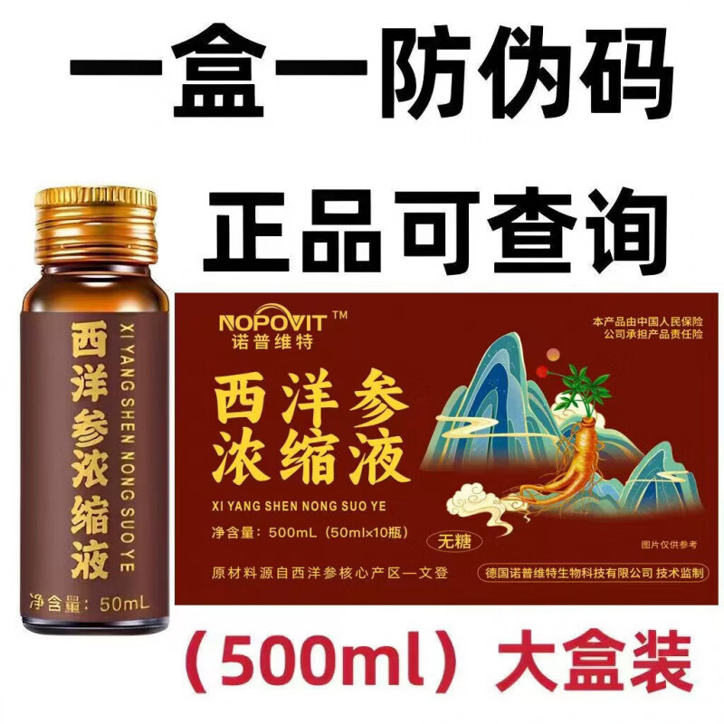 协穆山东文登西洋参浓缩液无糖口服液西洋参精华节日送长辈高端滋补品 西洋参浓缩液 50瓶*5盒