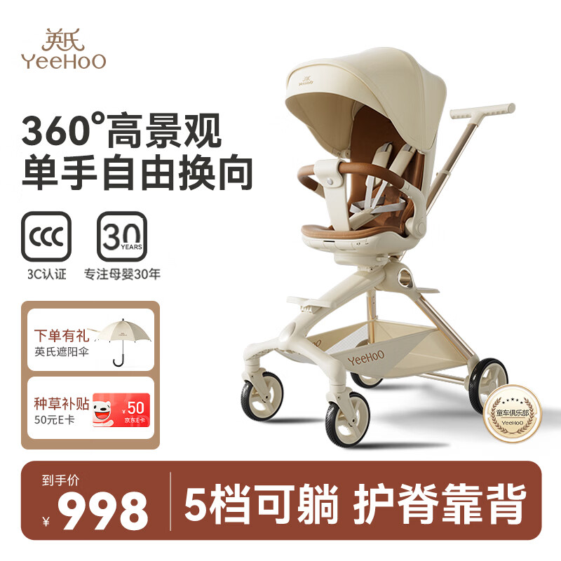 英氏（YEEHOO）风行遛娃神器 双向高景观婴儿车折叠可坐可躺轻便带减震 简咖色