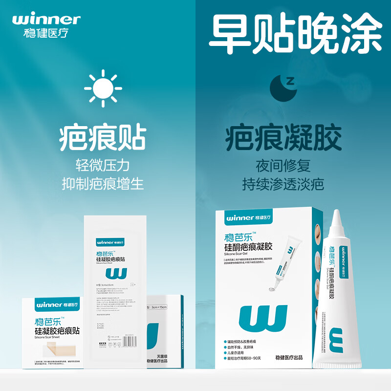 稳健医用硅酮疤痕凝胶硅凝胶去疤痕膏祛疤痕专用修复儿童剖腹产手术 【下单送10g】硅酮疤痕凝胶Ⅱ型12g/支