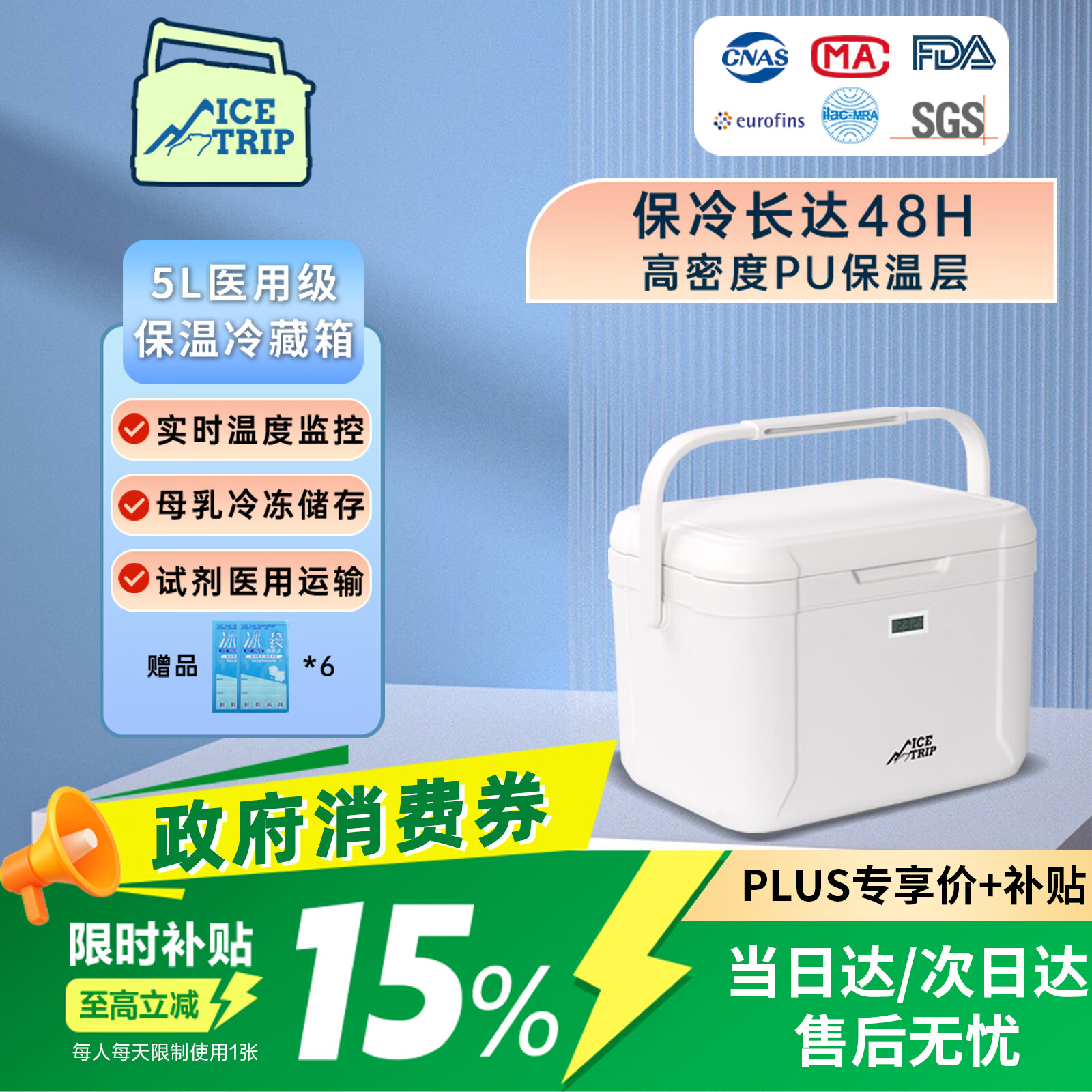 Ice trip医用保温箱冷藏母乳恒温药品转运箱户外露营箱房车用品温显5L