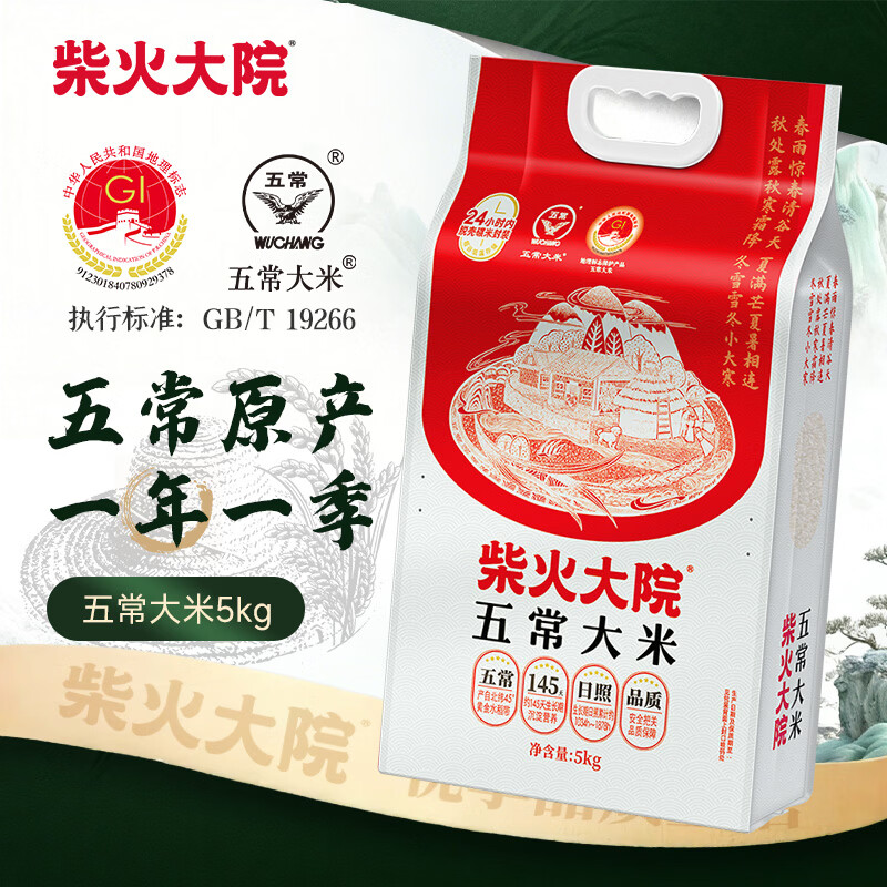 柴火大院  五常大米5kg 【2025年新米】  东北大米10斤 年货节采购