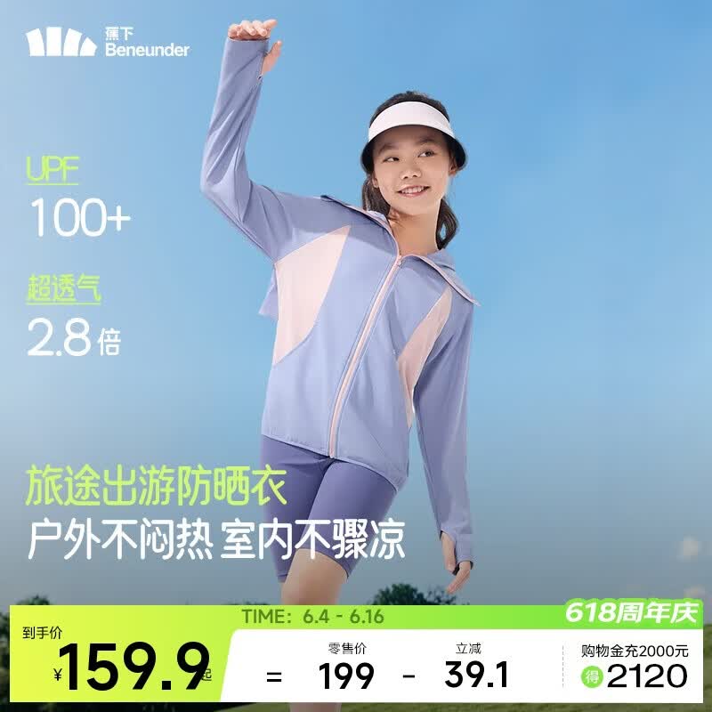 蕉下（beneunder）儿童防晒服外套男女童防紫外线透气防晒衣AS983 薄藤紫 150 