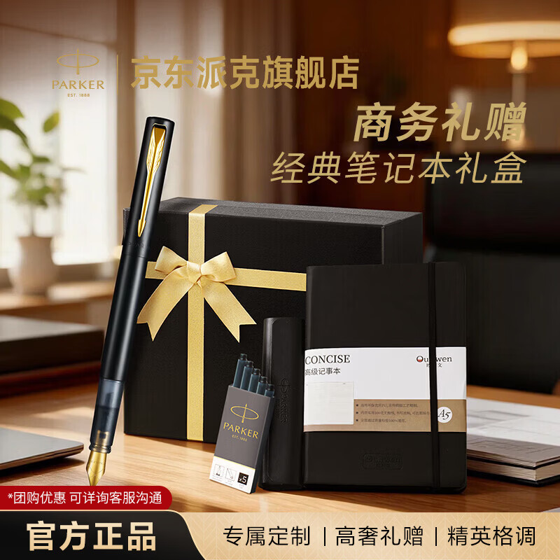 派克（PARKER）钢笔 签字笔 办公自用送礼生日礼物 威雅XL幻夜黑金夹墨水笔+星星礼盒