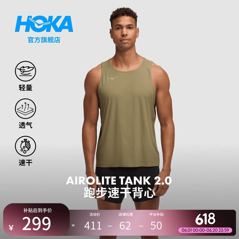 HOKA男女款春夏季舒适透气户外运动跑步速干短袖T恤背心Airolite 2.0 野蘑菇色-背心-男款 （尺码偏大） M