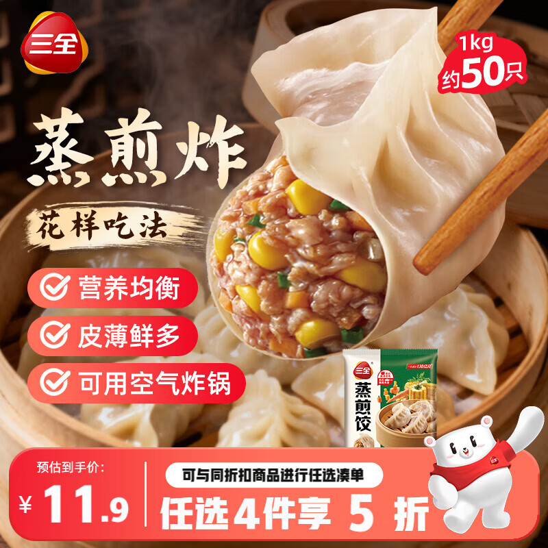 三全玉米猪肉风味蒸煎饺1kg约50只锅贴蒸煎水饺速冻食品早餐