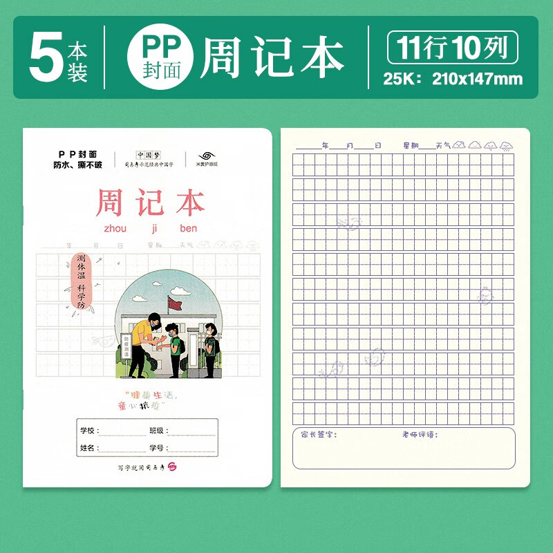 司马彦(simayan)作业本小学生本子田字格本全国标准统一生字幼儿园