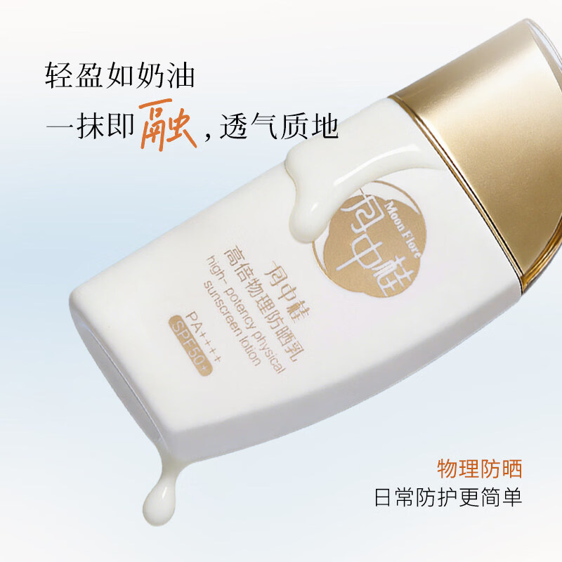 月中桂高倍防晒霜SPF50+保湿提亮肤色清爽水润不粘腻60g日常通勤送礼物 2瓶 60g*2瓶(送精美防晒服)