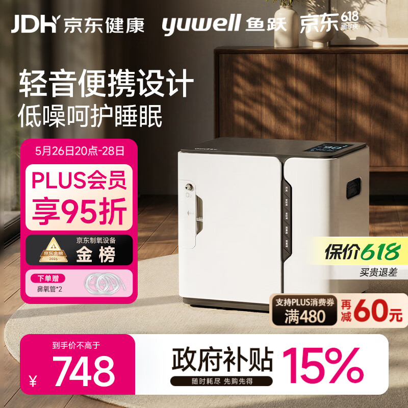 鱼跃保健制氧机便携可车载1-7L氧流量调节智控定时YU300