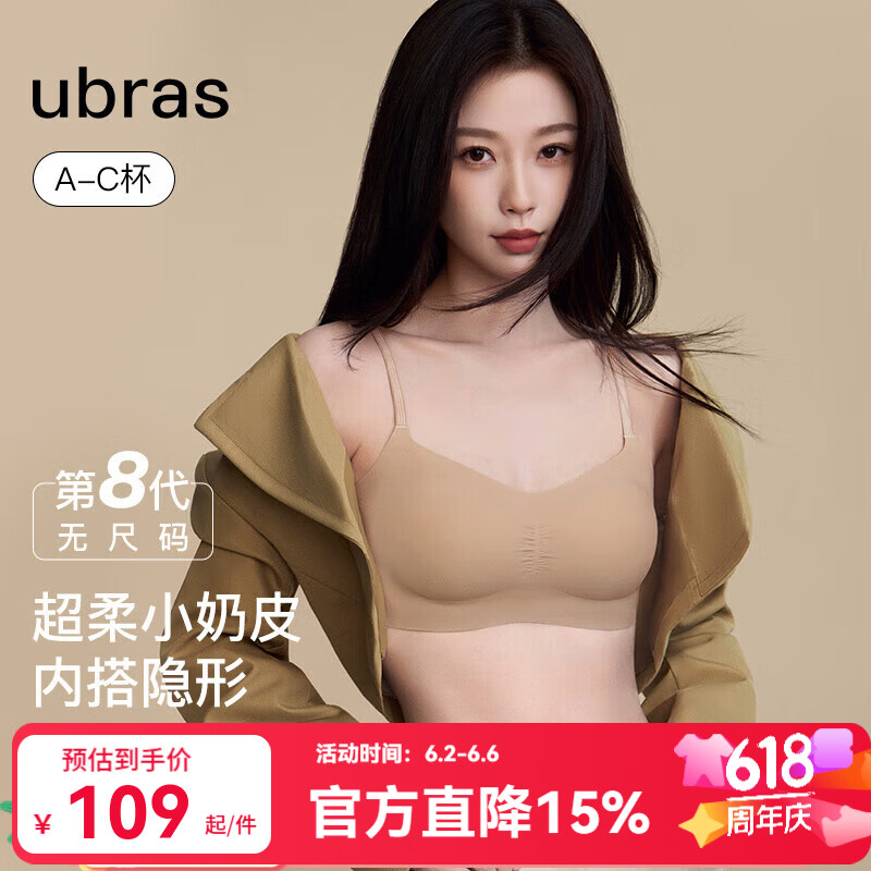 ubras虞书欣同款无尺码小奶皮细肩带粉底液隐形无痕内衣女夏季薄文胸 【经典款】隐形肤色 亚洲女性自然肤色 均码 -标准版【背勾款】100-130斤