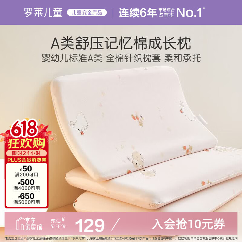 罗莱儿童枕头 母婴A类宝宝记忆枕 100%全棉护脊记忆棉枕芯 1-3岁 约3cm