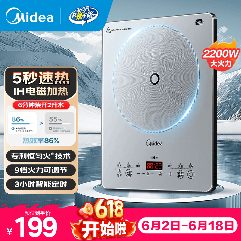 美的电磁炉电陶炉2200w大功率9档火力 一体微晶无缝面板节电磁灶火锅炉炒菜锅一体全套电池炉春节年货 冰川银【5秒速热 IH电磁加热】恒匀火技术