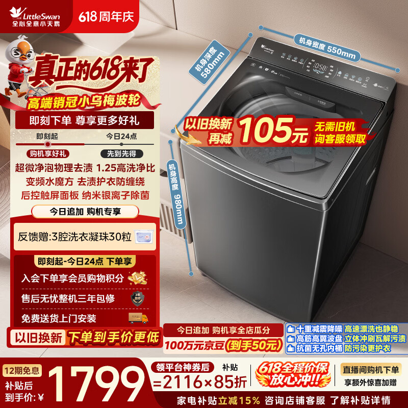 小天鹅（LittleSwan）【价保618】小乌梅 波轮洗衣机全自动家用 10KG 水魔方 超微净泡 TB10VE40D 以旧换新 京东自营