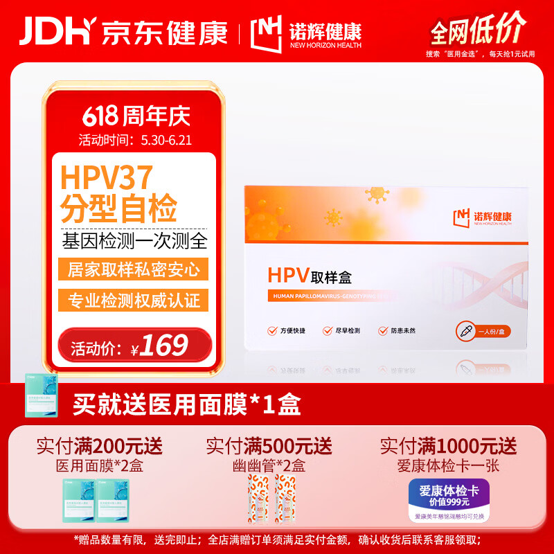 诺辉健康hpv检测自检盒女性37分型基因检测宫颈病毒男女居家测试 