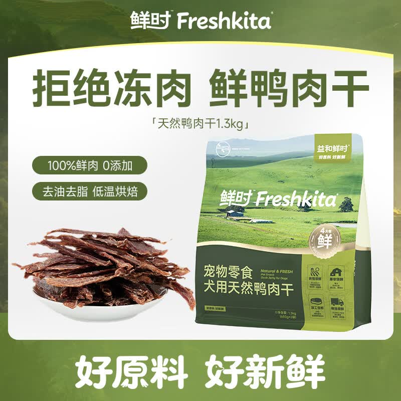 益和鲜时犬用鸭肉干1.3kg 119元 - 86线报