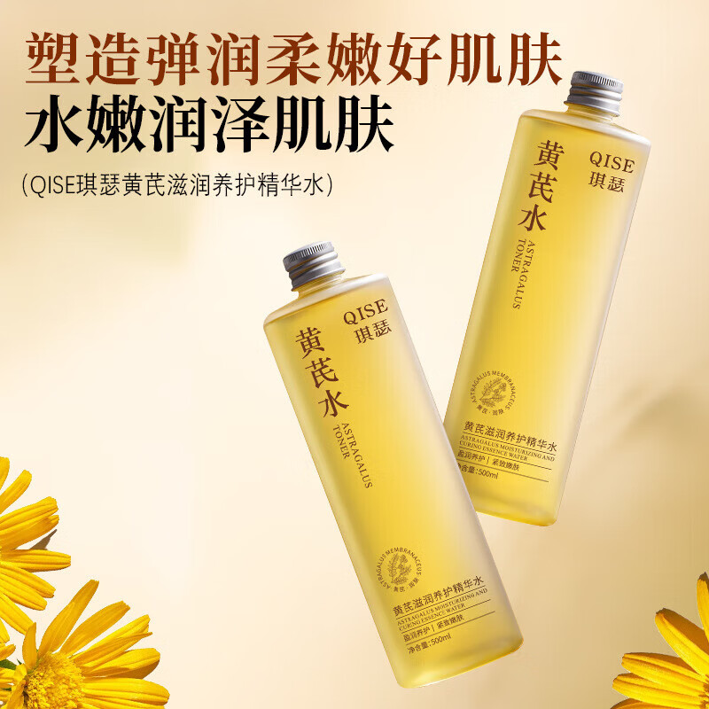 【工厂直供】黄芪滋润养护精华水肌肤干燥淡化细纹提亮紧致嫩肤爽 黄芪滋润养护精华水500ml*2瓶