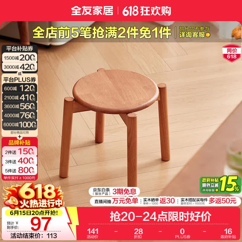 全友家居橡胶木实木化妆凳卧室客厅家用圆凳玄关入户换鞋凳子踩脚凳KD 【樱桃木色|橡胶木】矮圆凳
