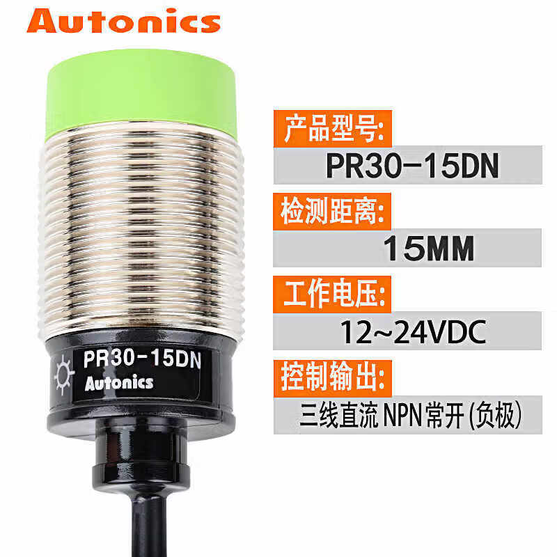 奥托尼克斯接近开关PR30-15DN/15DP/15AO/10DN2 PRT30-15DO感测器 PR30-15DN