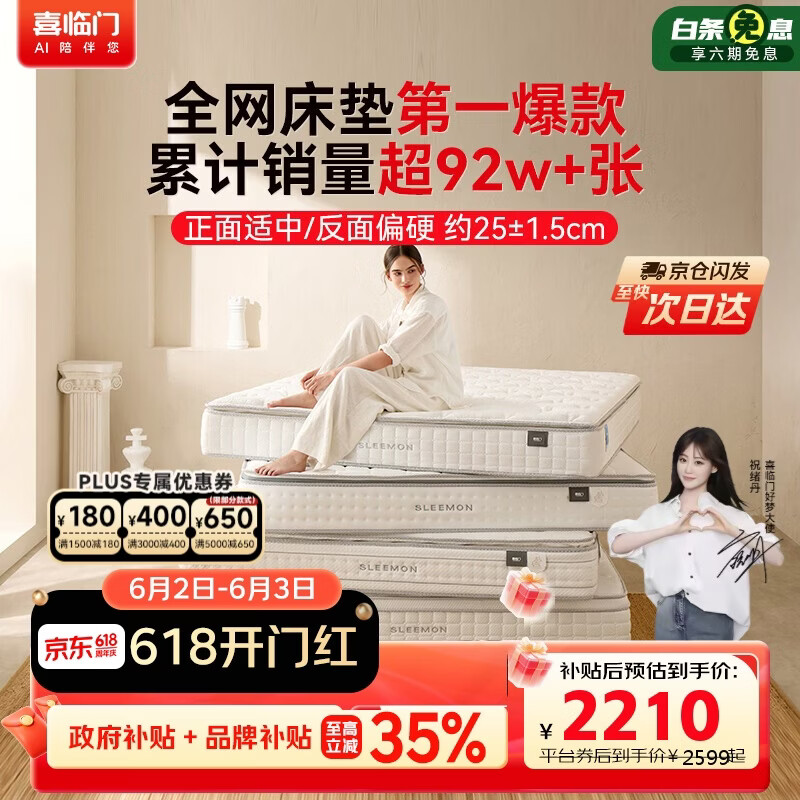 喜临门白骑士plus 祝绪丹同款2cm乳胶独袋弹簧床垫舒脊黄麻床垫 1.8x2米