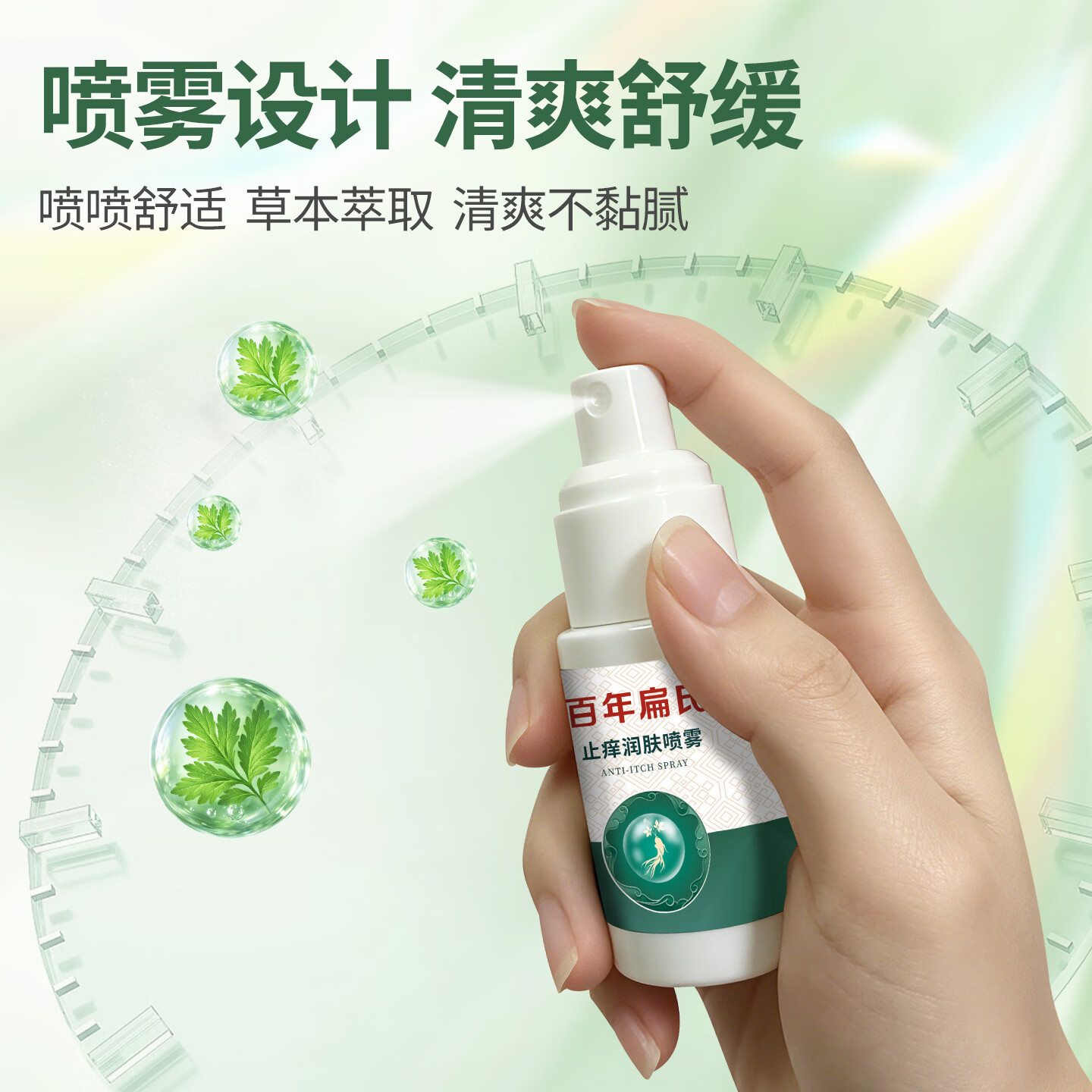 百年扁氏止痒润肤喷雾轻盈水润保湿滋润全身皮肤干燥起皮补水 止痒喷雾3瓶+抑菌乳膏1盒