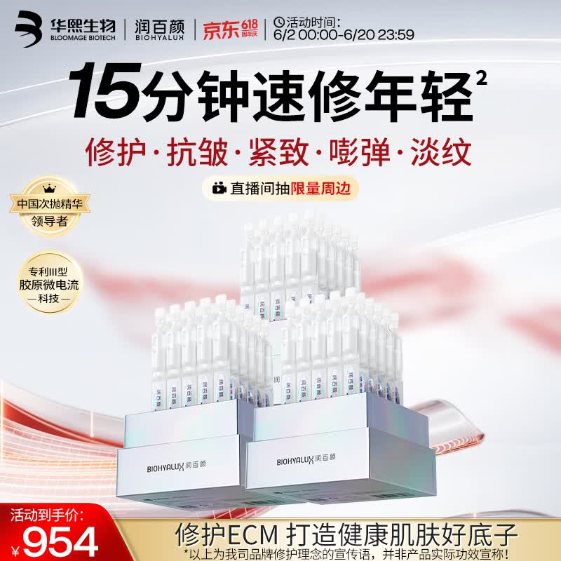 润百颜元气弹次抛精华90支 314元 - 86线报