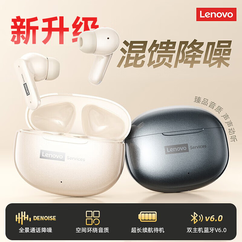 联想(Lenovo)【旗舰无损音质】蓝牙耳机新款顶配蓝牙6.0入耳式真无线音乐高音质智能降噪游戏低延迟超长续航 铁灰色【顶配蓝牙6.0+全景环绕音效】 智能AI降噪-游戏低延迟